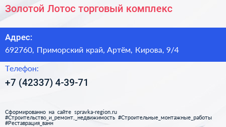 Золотой Лотос торговый комплекс - визитка