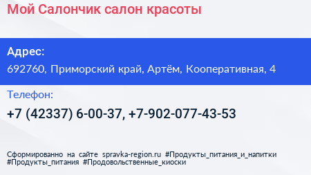 Мой Салончик салон красоты - визитка