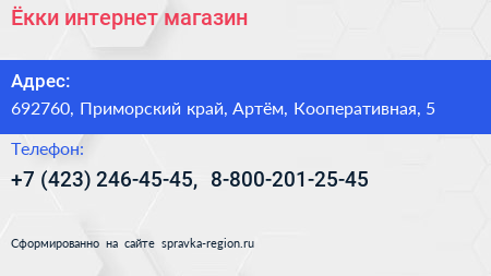 Ёкки интернет магазин - визитка