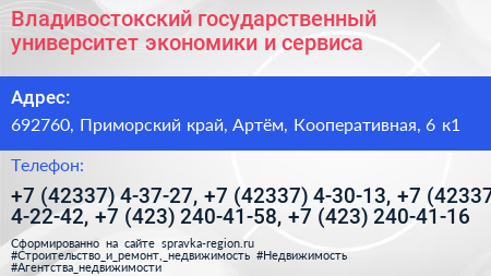 Владивостокский государственный университет экономики и сервиса - визитка