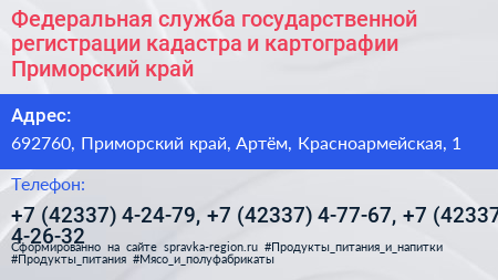 Федеральная служба государственной регистрации кадастра и картографии Приморский край - визитка