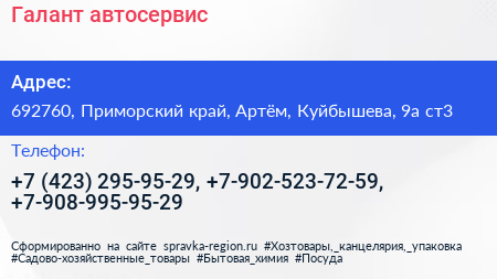 Галант автосервис - визитка