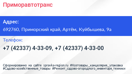 Приморавтотранс - визитка