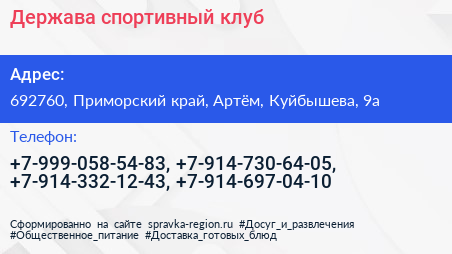 Держава спортивный клуб - визитка