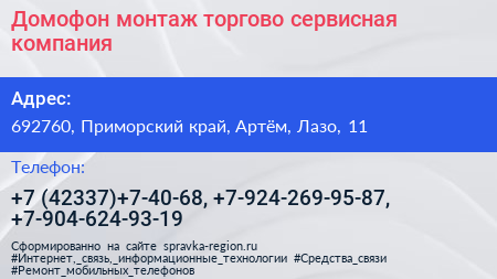 Домофон монтаж торгово сервисная компания - визитка