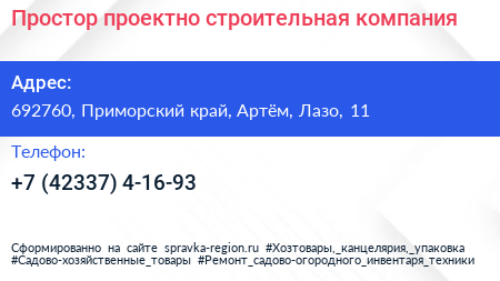 Простор проектно строительная компания - визитка