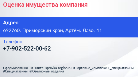 Нажмите, чтобы скачать визитку Оценка имущества компания - визитка