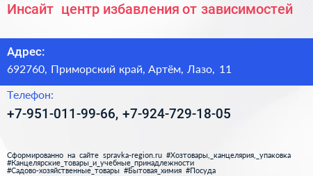 Инсайт+ центр избавления от зависимостей - визитка