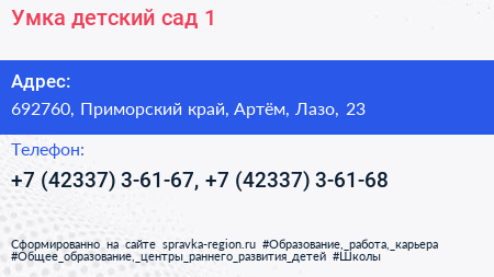 Умка детский сад 1 - визитка
