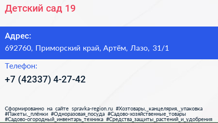 Детский сад 19 - визитка