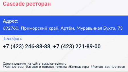 Cascade ресторан - визитка