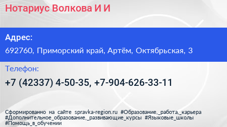 Нотариус Волкова И И  - визитка