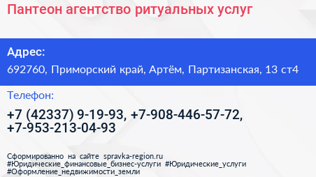 Пантеон агентство ритуальных услуг - визитка