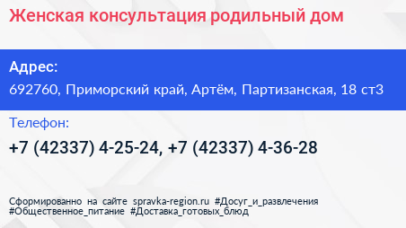 Женская консультация родильный дом - визитка