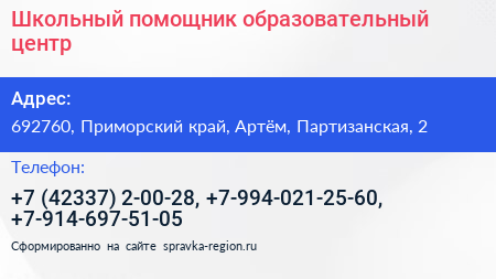 Школьный помощник образовательный центр - визитка
