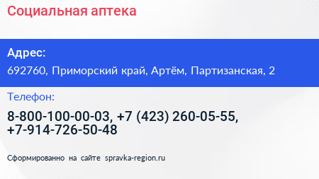 Социальная аптека - визитка