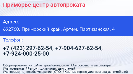 Приморье центр автопроката - визитка