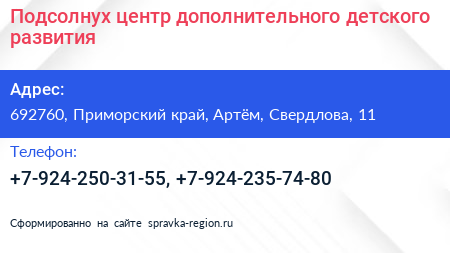 Подсолнух центр дополнительного детского развития - визитка