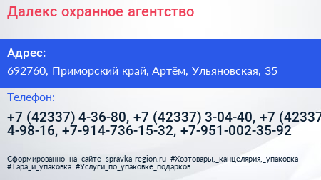 Далекс охранное агентство - визитка