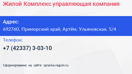 Жилой Комплекс управляющая компания - визитка