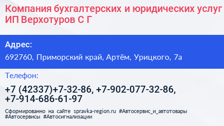Компания бухгалтерских и юридических услуг ИП Верхотуров С Г  - визитка
