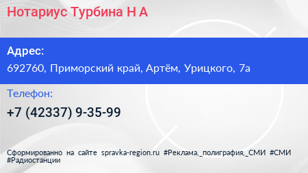 Нотариус Турбина Н А  - визитка