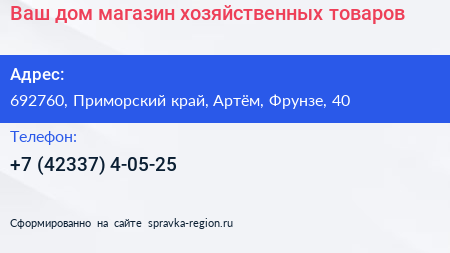 Ваш дом магазин хозяйственных товаров - визитка