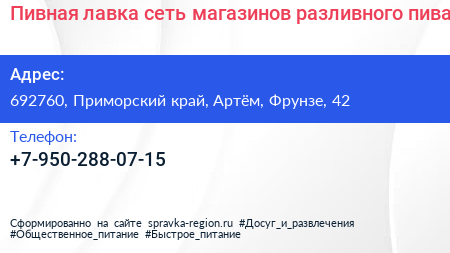 Пивная лавка сеть магазинов разливного пива - визитка