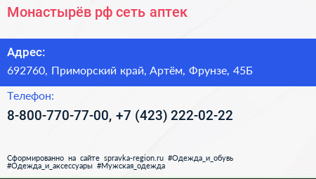 Монастырёв рф сеть аптек - визитка