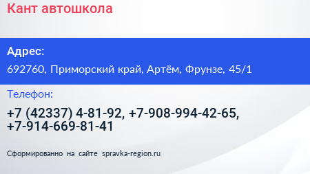 Кант автошкола - визитка