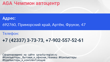 AGA Чемпион автоцентр - визитка