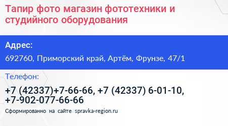 Тапир фото магазин фототехники и студийного оборудования - визитка