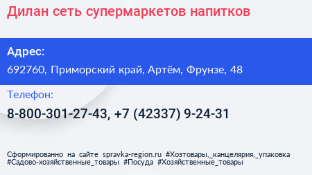 Дилан сеть супермаркетов напитков - визитка