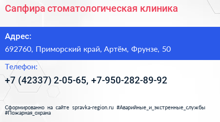 Сапфира стоматологическая клиника - визитка