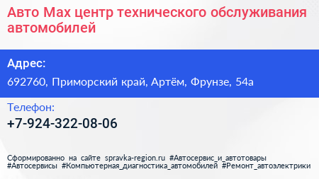 Авто Max центр технического обслуживания автомобилей - визитка