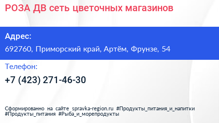 РОЗА ДВ сеть цветочных магазинов - визитка