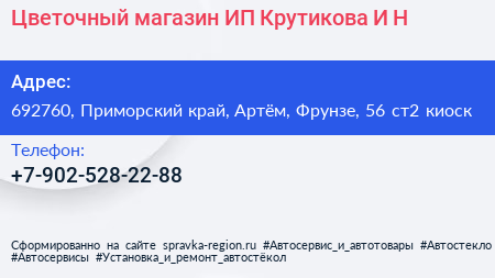 Цветочный магазин ИП Крутикова И Н  - визитка