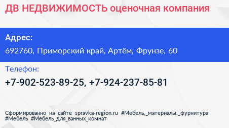 Нажмите, чтобы скачать визитку ДВ НЕДВИЖИМОСТЬ оценочная компания - визитка