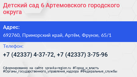Детский сад 6 Артемовского городского округа - визитка