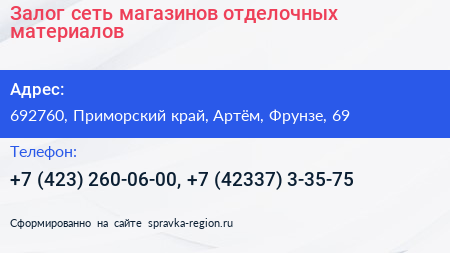 Залог сеть магазинов отделочных материалов - визитка