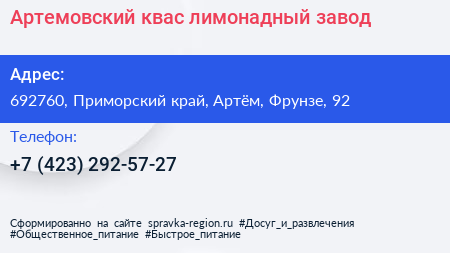Артемовский квас лимонадный завод - визитка