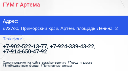 ГУМ г Артема - визитка