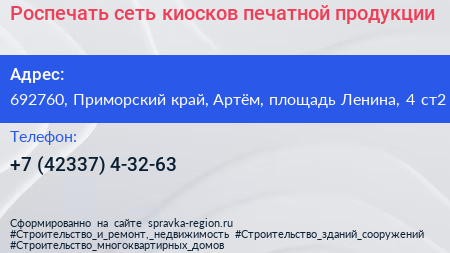 Роспечать сеть киосков печатной продукции - визитка