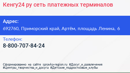 Кенгу24 ру сеть платежных терминалов - визитка
