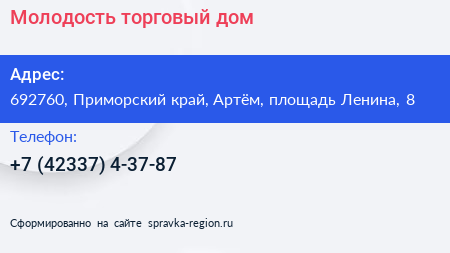 Молодость торговый дом - визитка