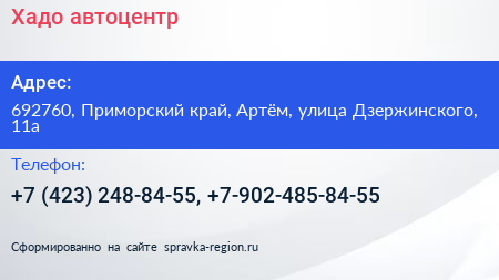 Хадо автоцентр - визитка