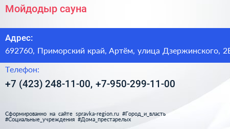 Мойдодыр сауна - визитка