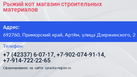 Рыжий кот магазин строительных материалов - визитка