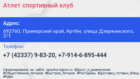 Атлет спортивный клуб - визитка