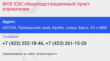 ФСК ЕЭС общеподстанционный пункт управления - визитка